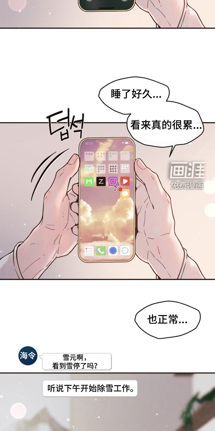 初雪未融漫画-图5