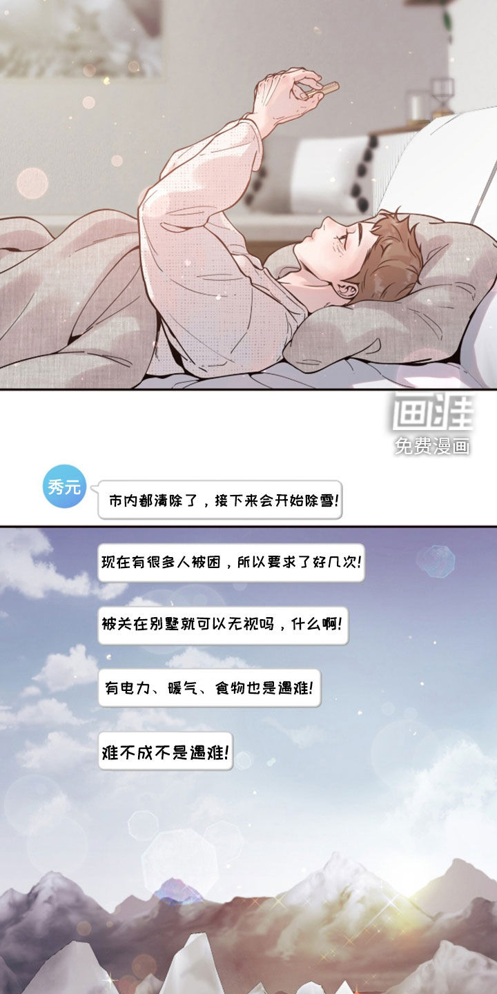 初雪未融漫画-图6
