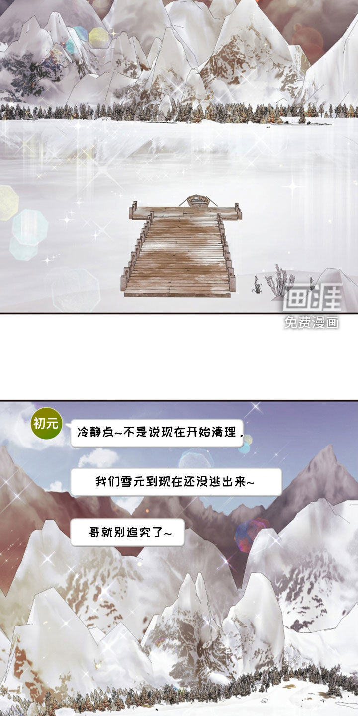 初雪未融漫画-图7