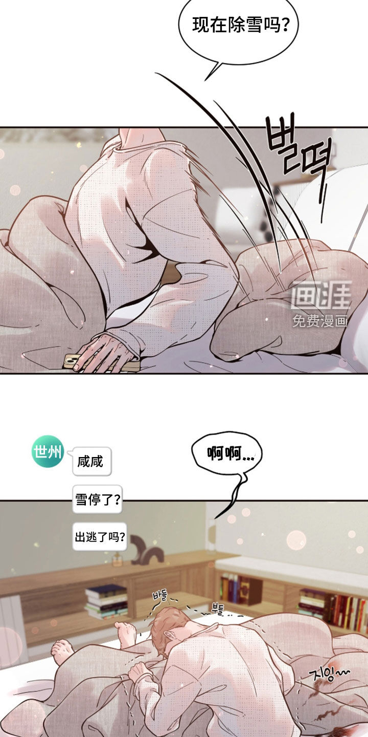 初雪未融漫画-图9