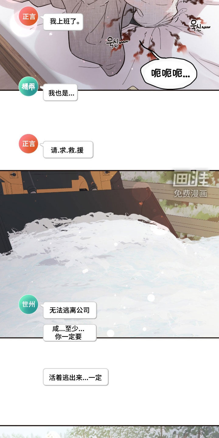 初雪未融漫画-图10