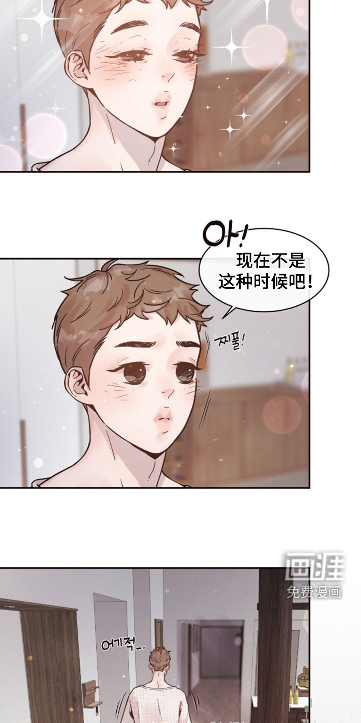 初雪未融漫画-图15