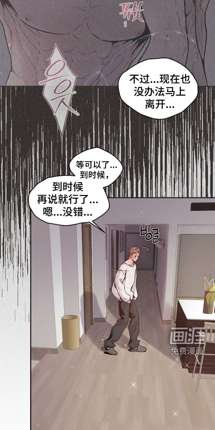 初雪未融漫画-图19