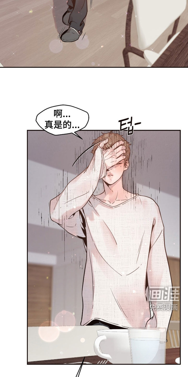 初雪未融漫画-图21