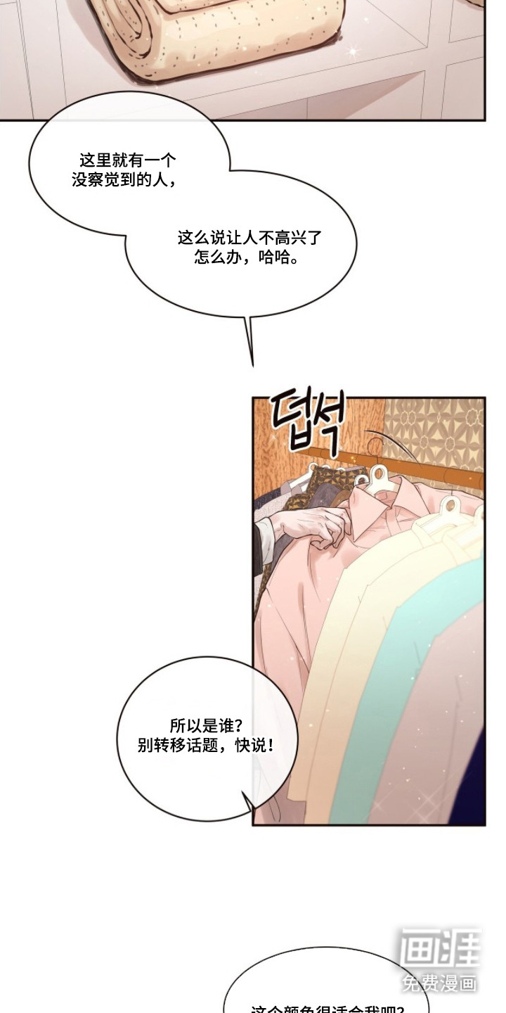 初雪未融漫画-图3