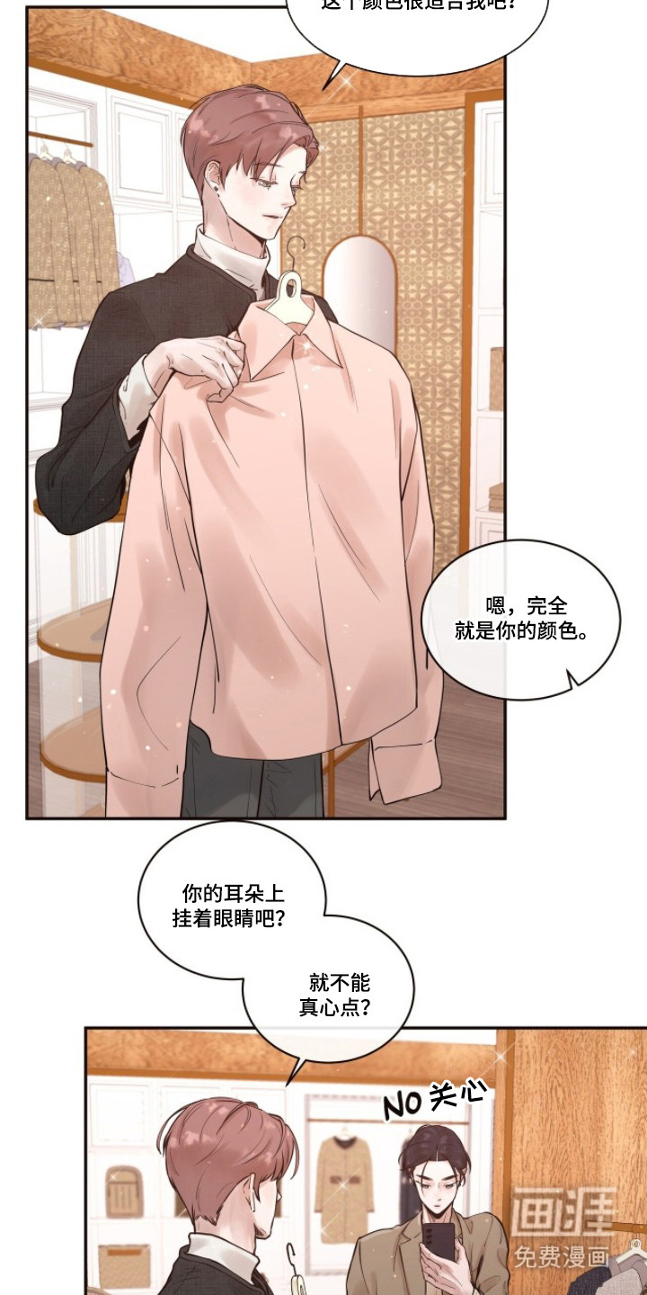 初雪未融漫画-图4