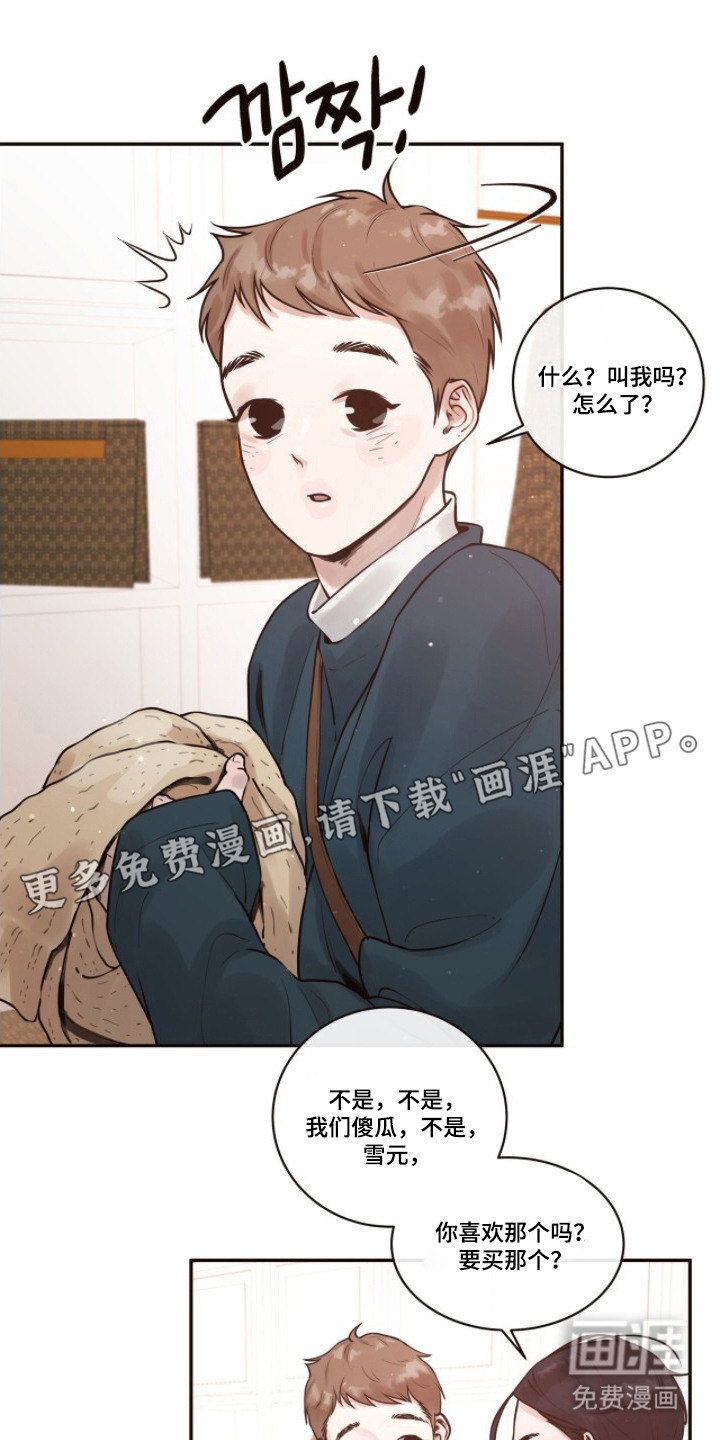 初雪未融漫画-图6