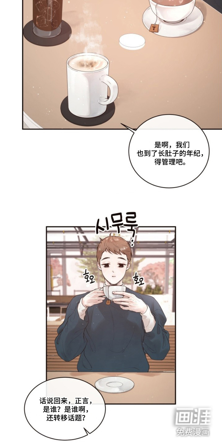初雪未融漫画-图10