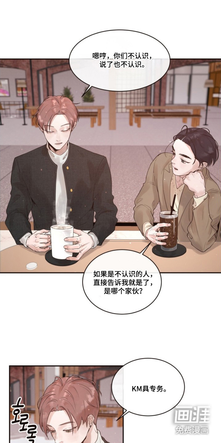 初雪未融漫画-图11