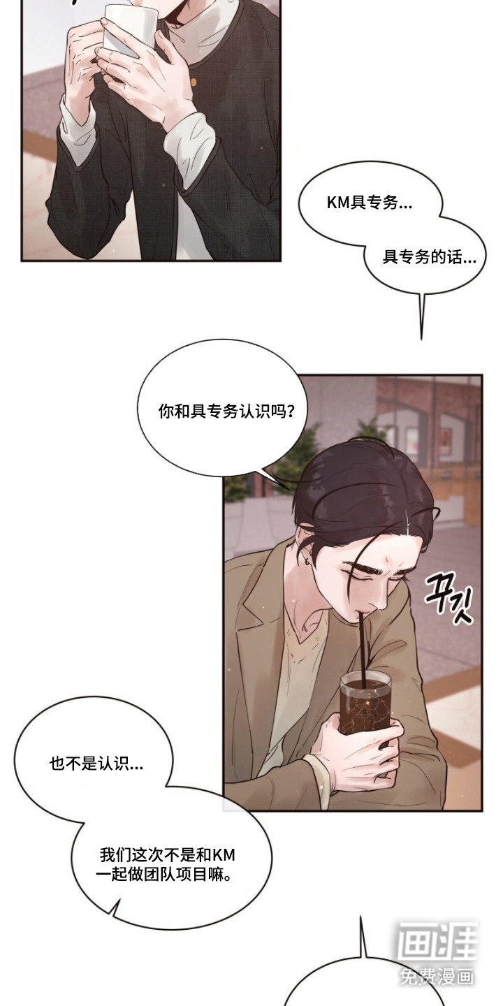 初雪未融漫画-图12