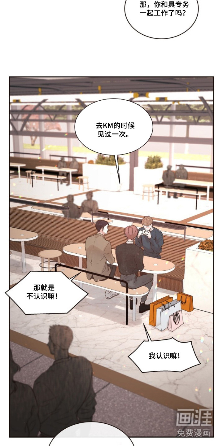 初雪未融漫画-图13