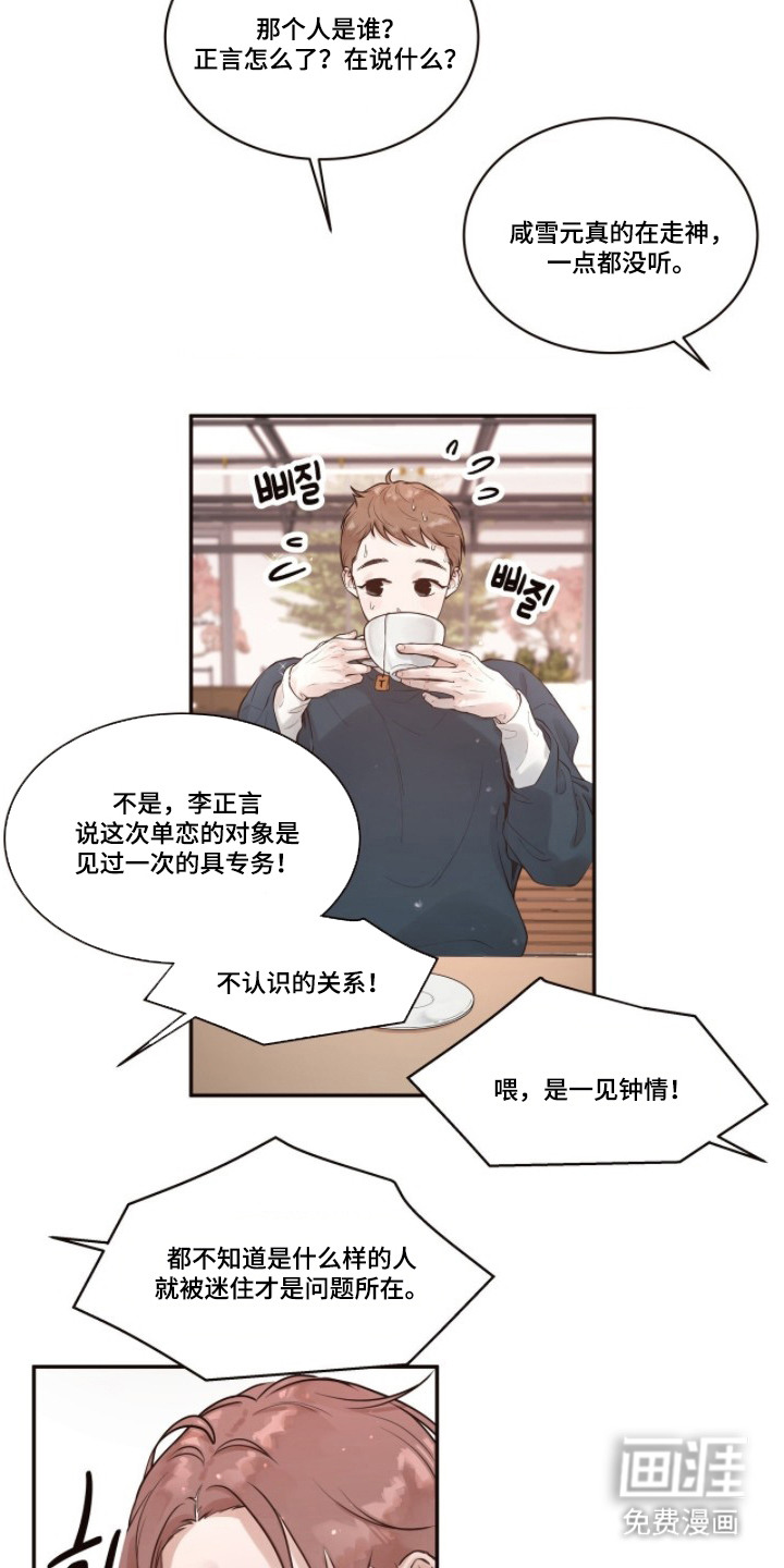 初雪未融漫画-图14