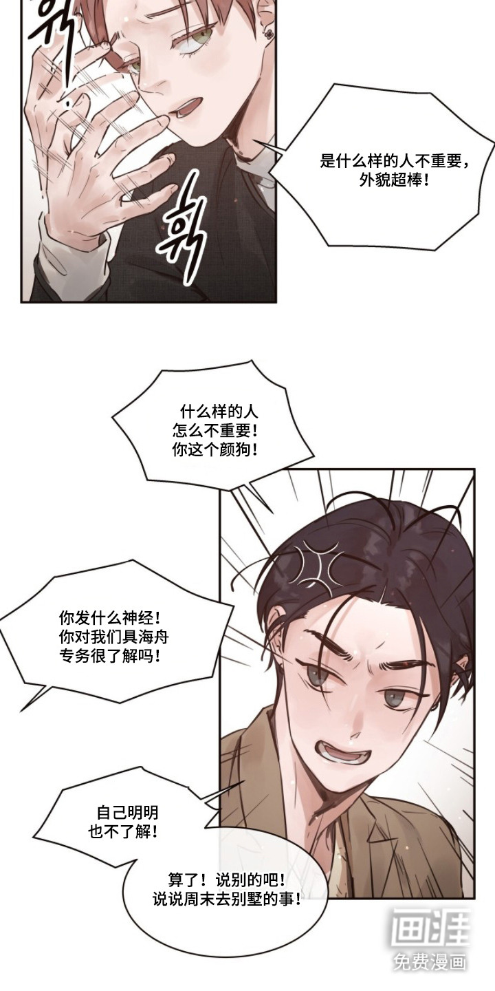 初雪未融漫画-图15