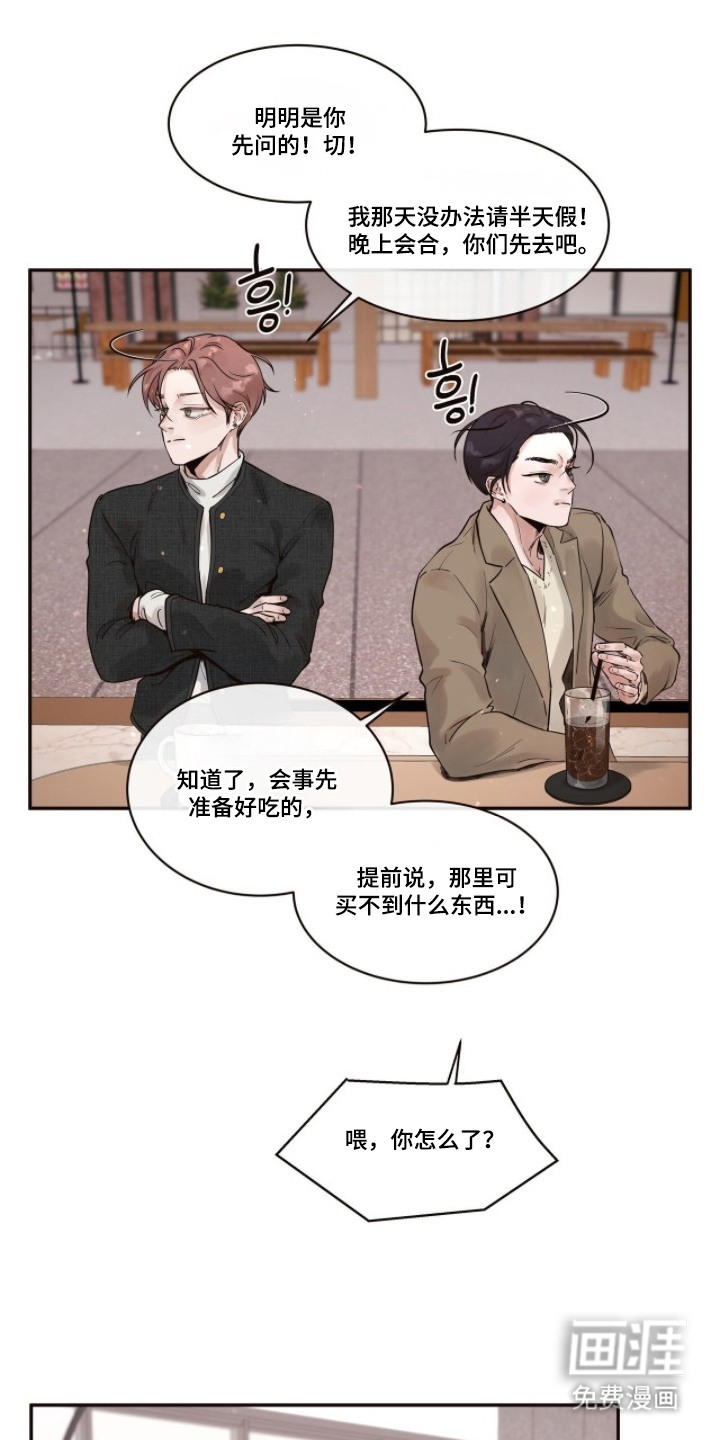 初雪未融漫画-图16