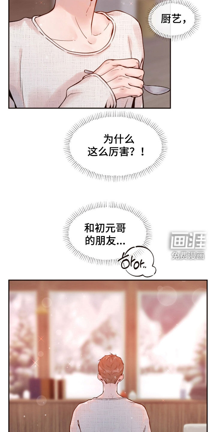 初雪未融漫画-图3