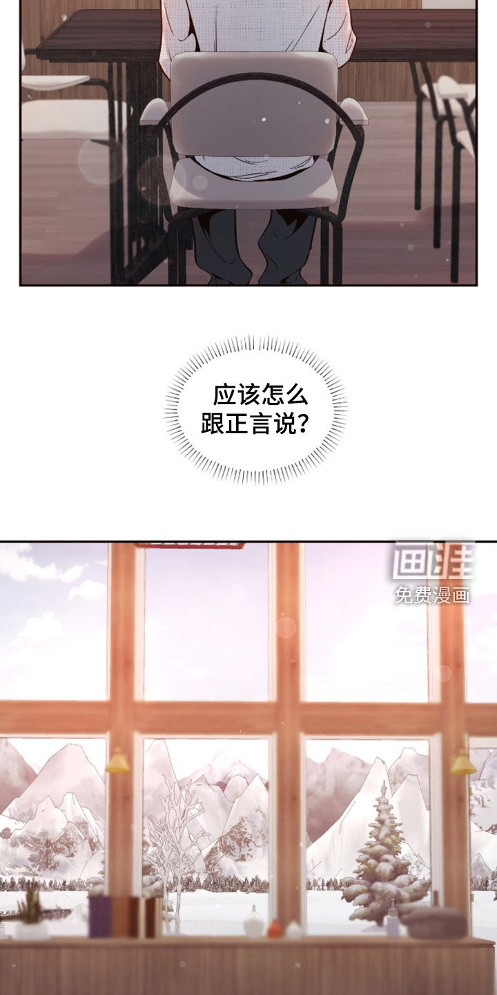 初雪未融漫画-图4
