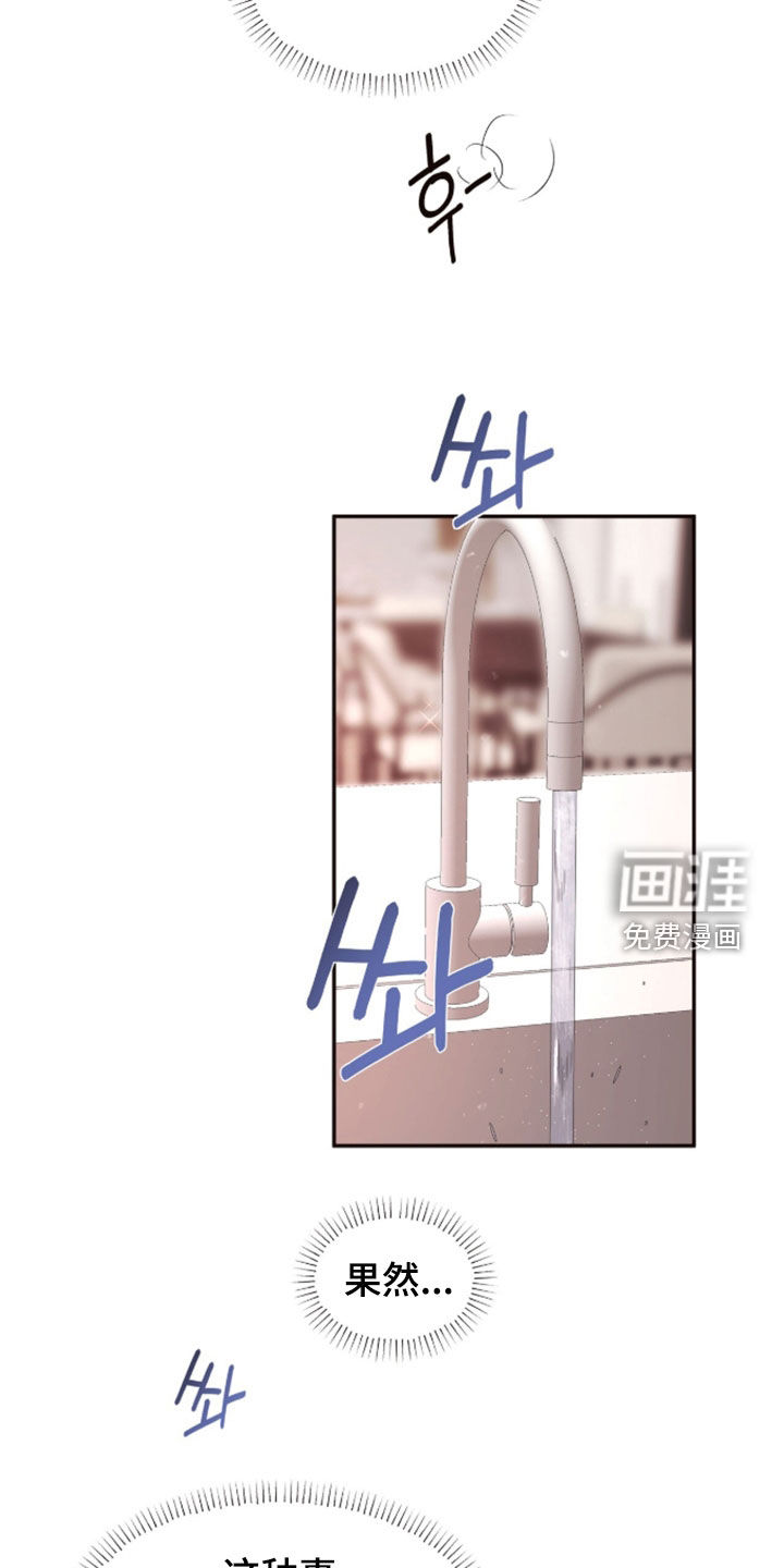 初雪未融漫画-图7