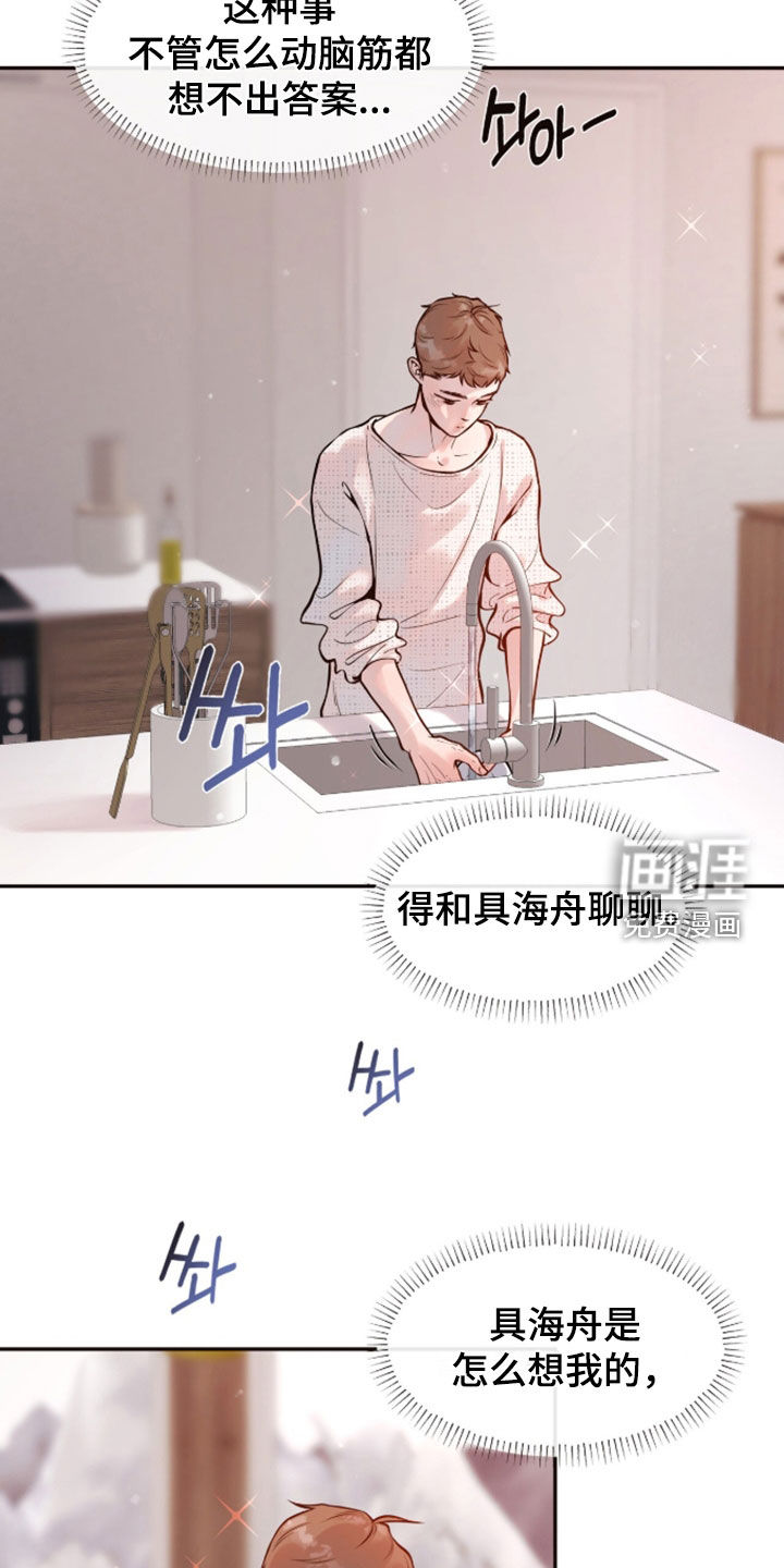 初雪未融漫画-图8