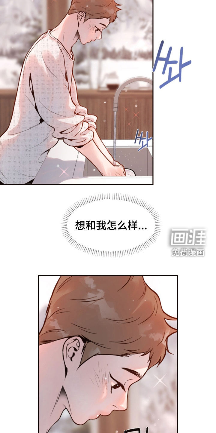 初雪未融漫画-图9