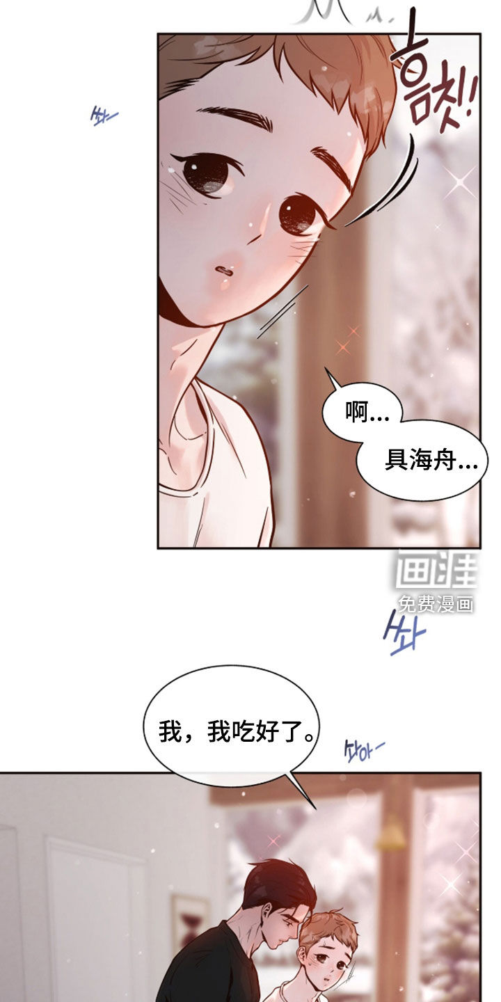 初雪未融漫画-图11