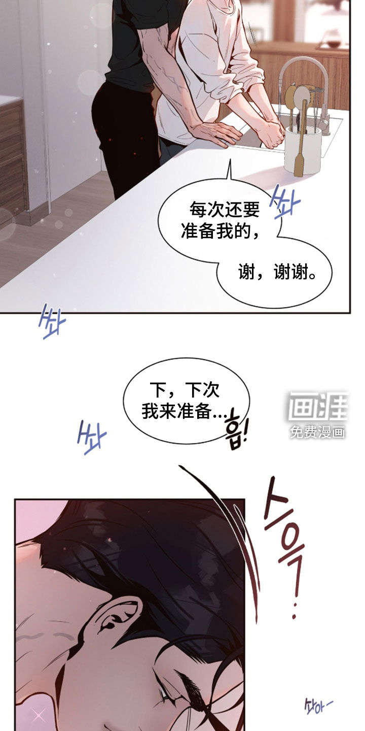 初雪未融漫画-图12