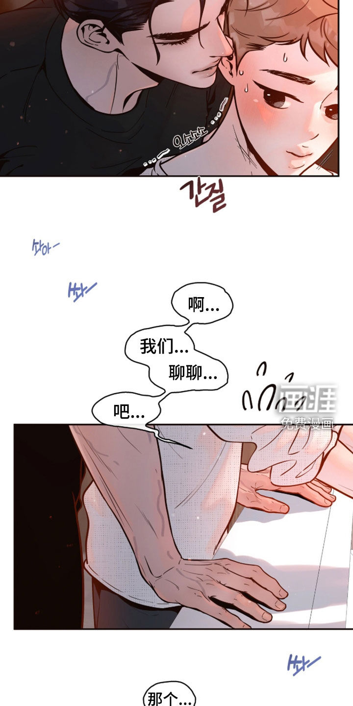 初雪未融漫画-图15