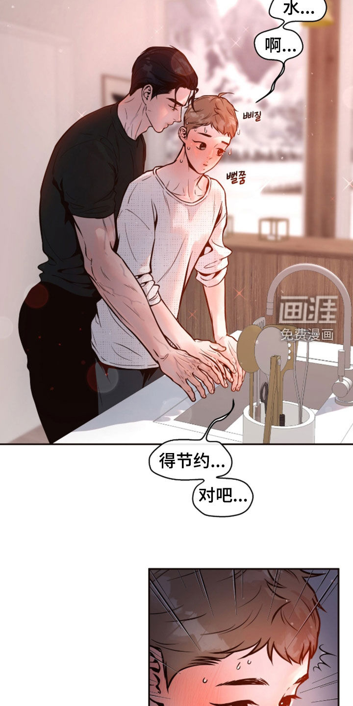 初雪未融漫画-图21