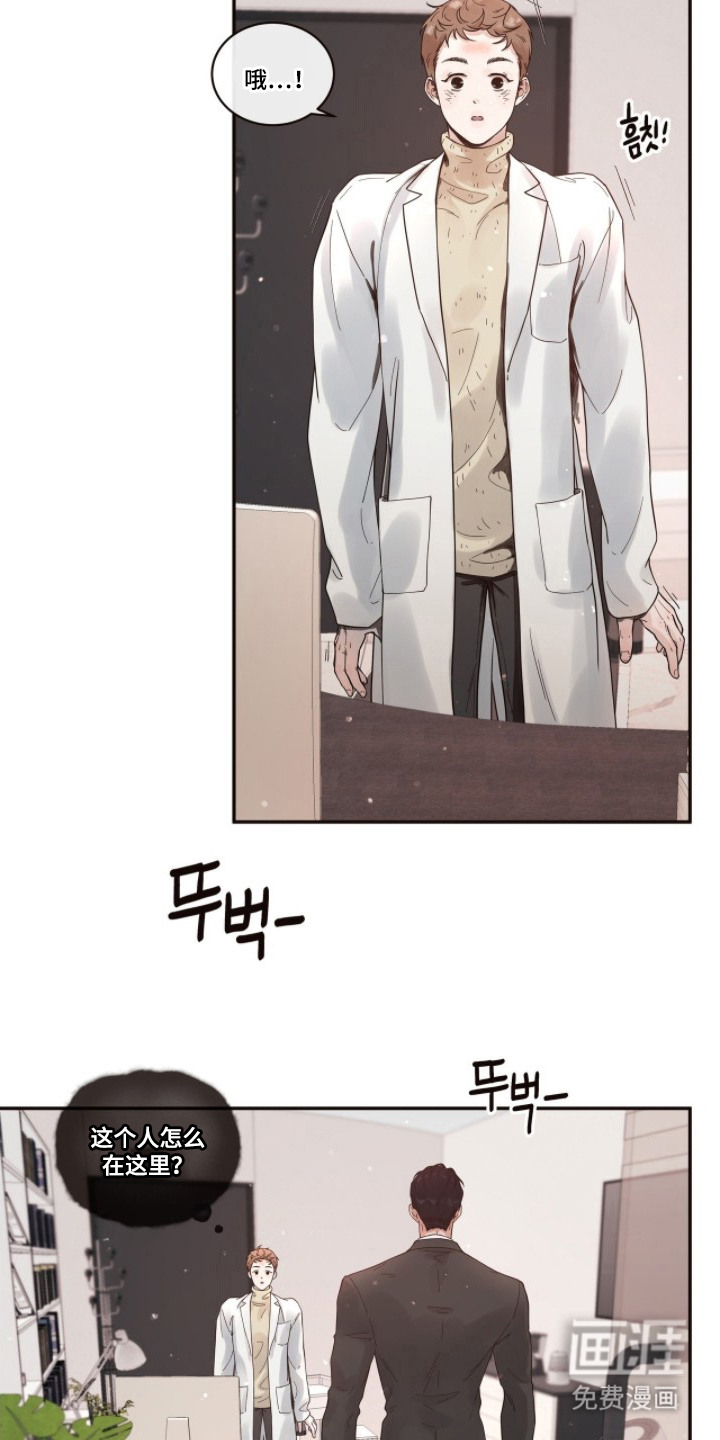 初雪未融漫画-图8