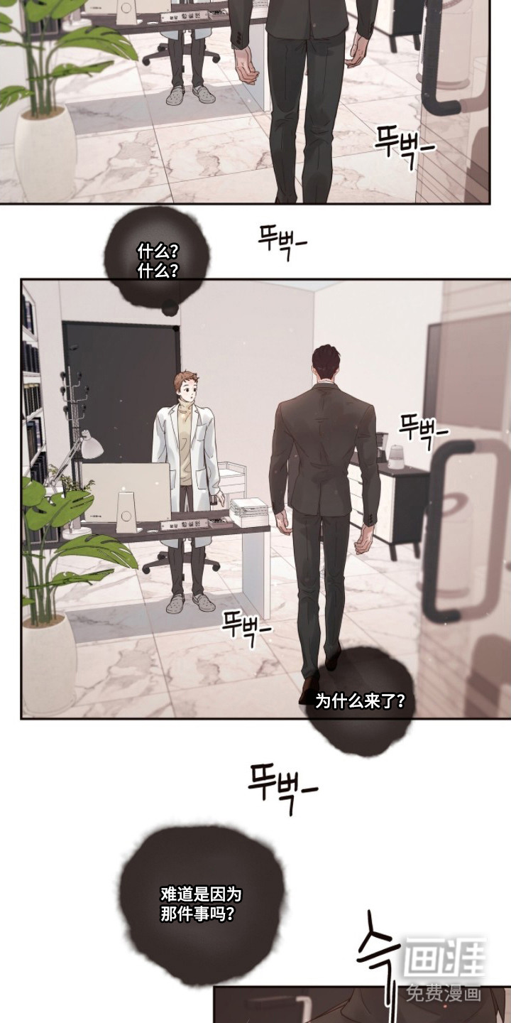 初雪未融漫画-图9