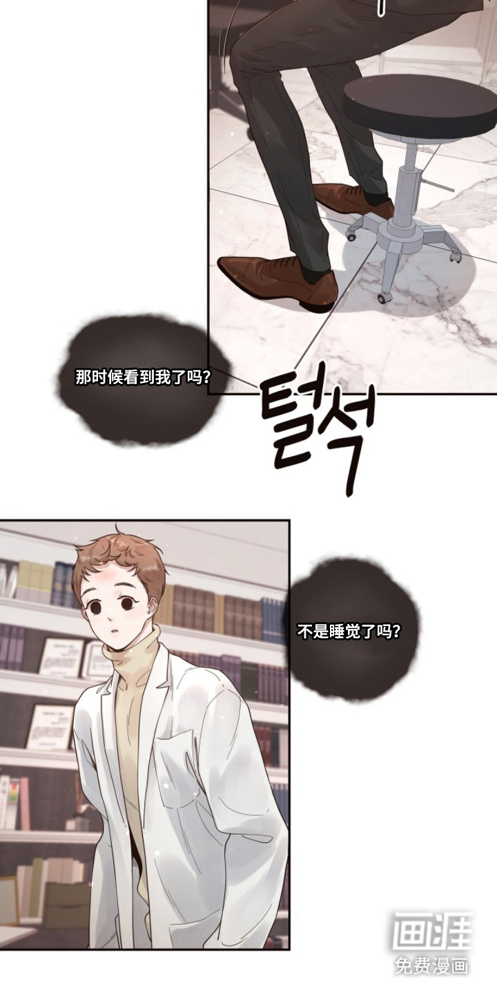 初雪未融漫画-图10