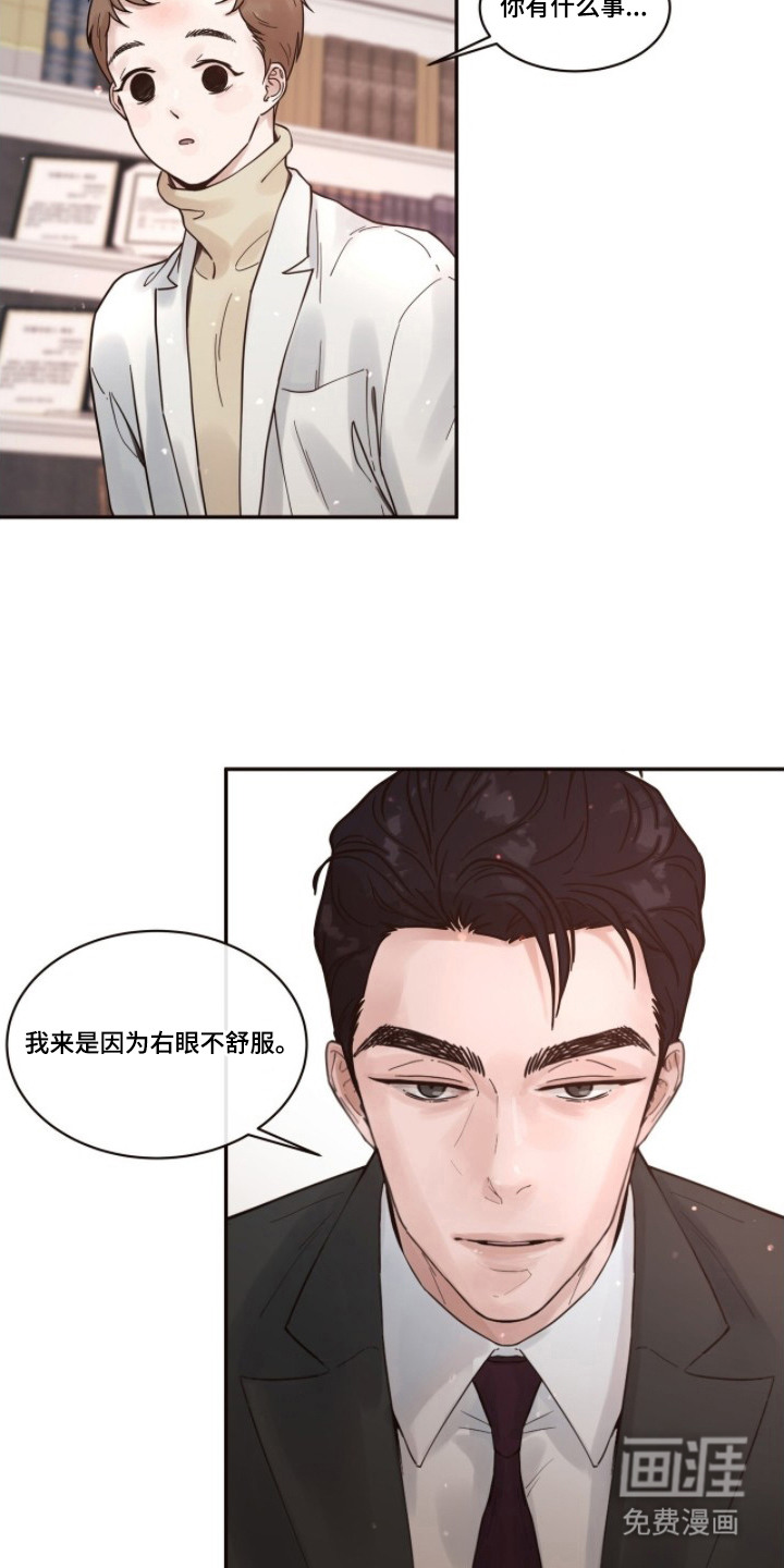初雪未融漫画-图12