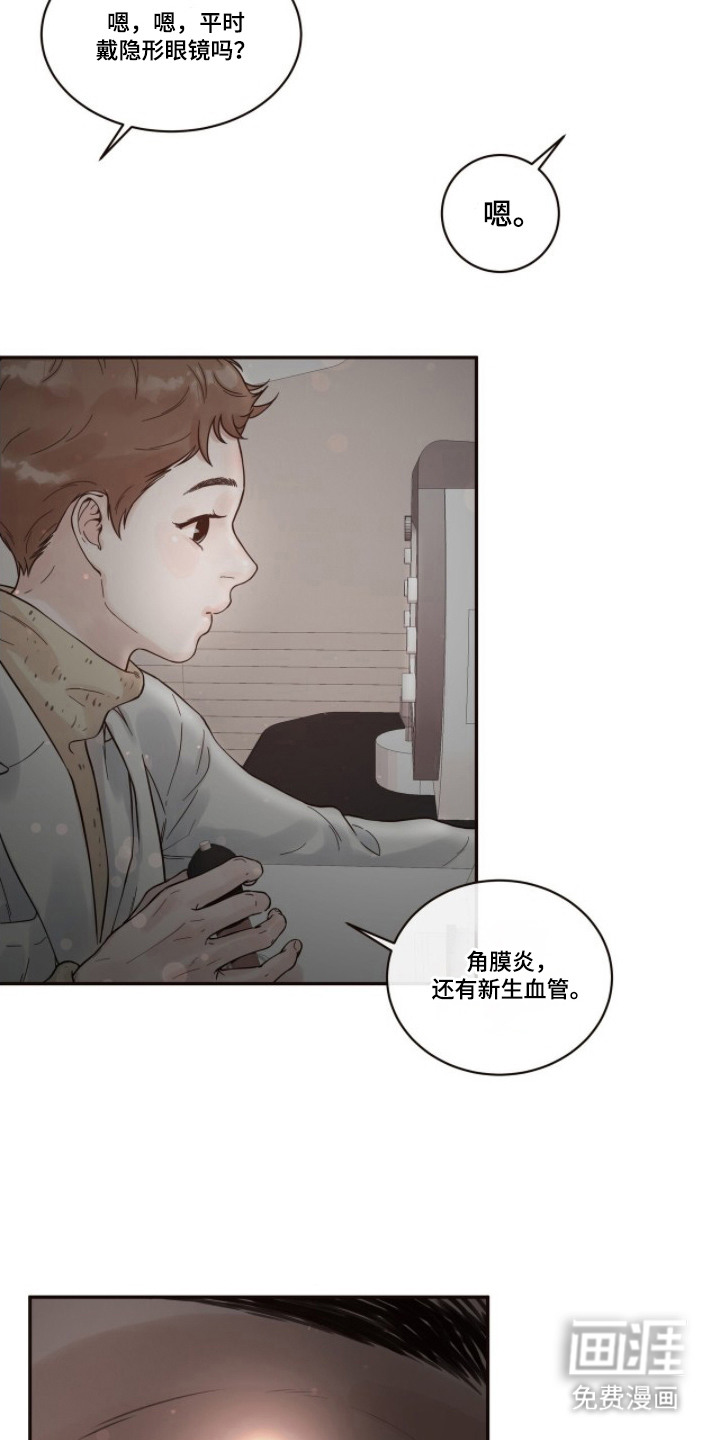 初雪未融漫画-图15