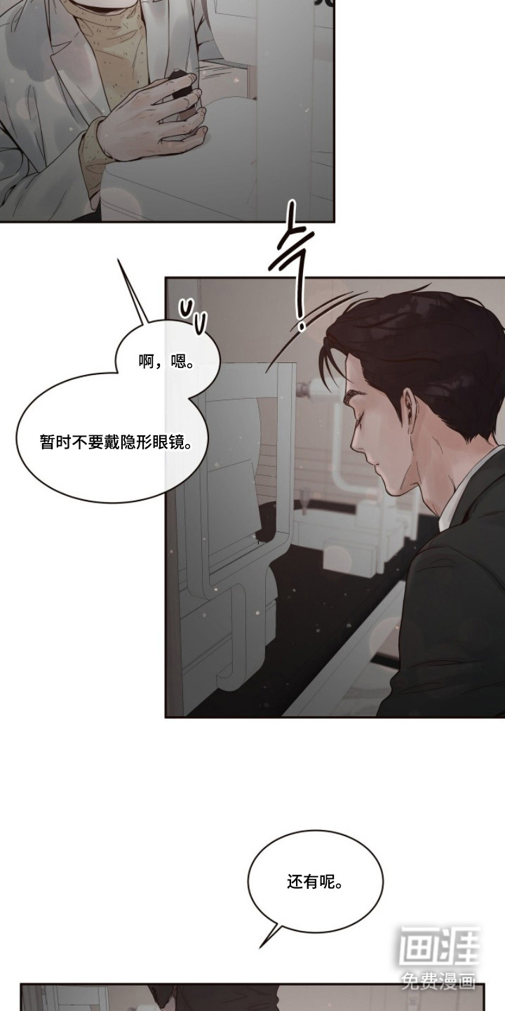 初雪未融漫画-图17