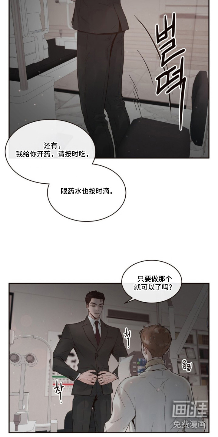 初雪未融漫画-图18