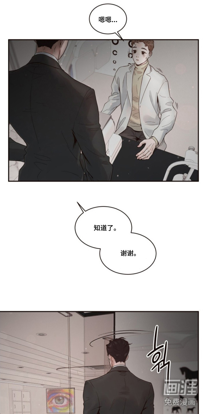 初雪未融漫画-图19