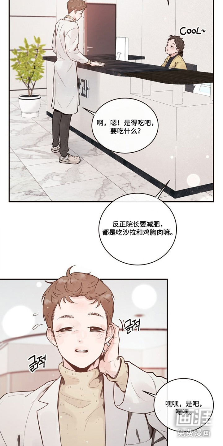 初雪未融漫画-图3