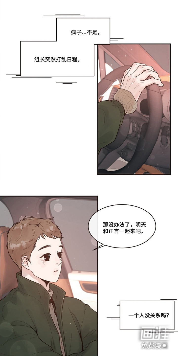 初雪未融漫画-图10