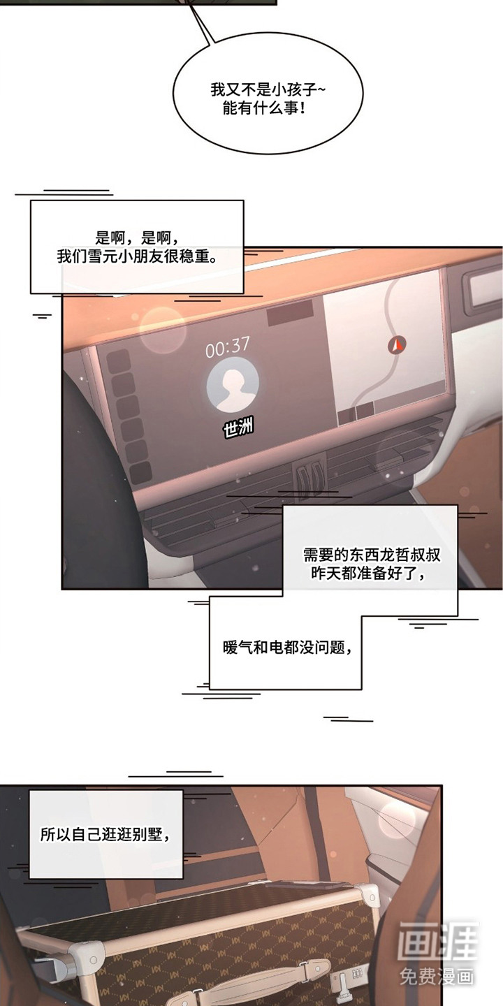 初雪未融漫画-图11