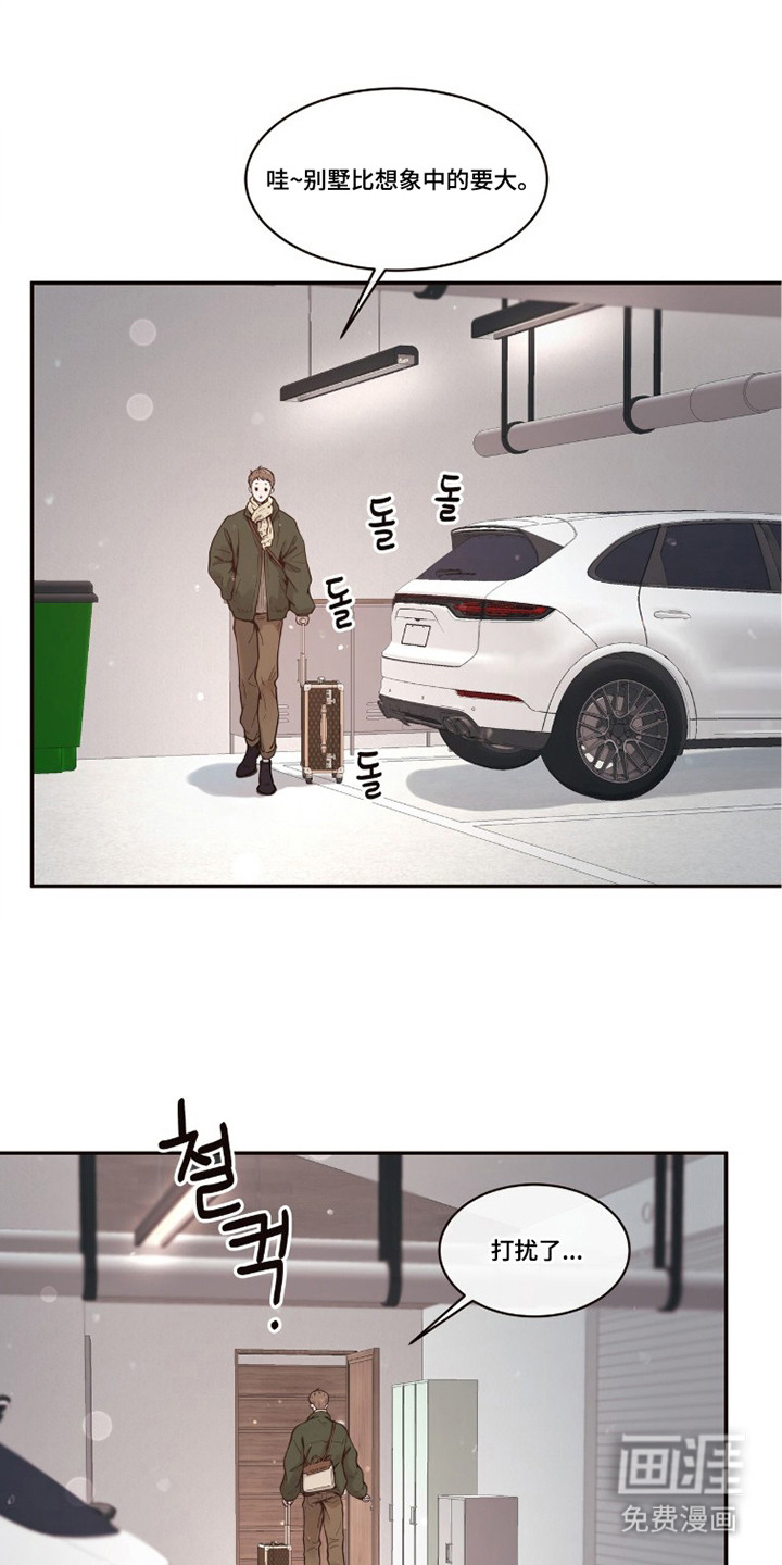 初雪未融漫画-图16