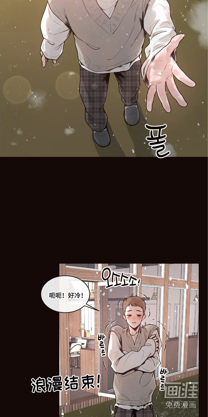 初雪未融漫画-图6