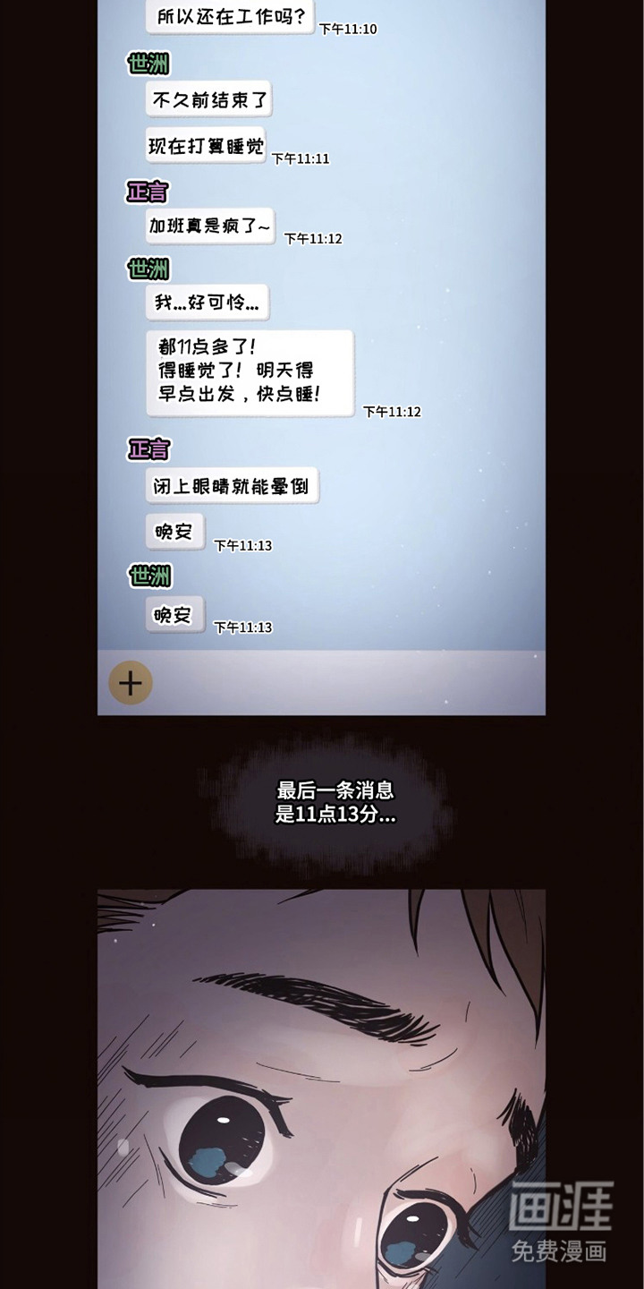 初雪未融漫画-图20