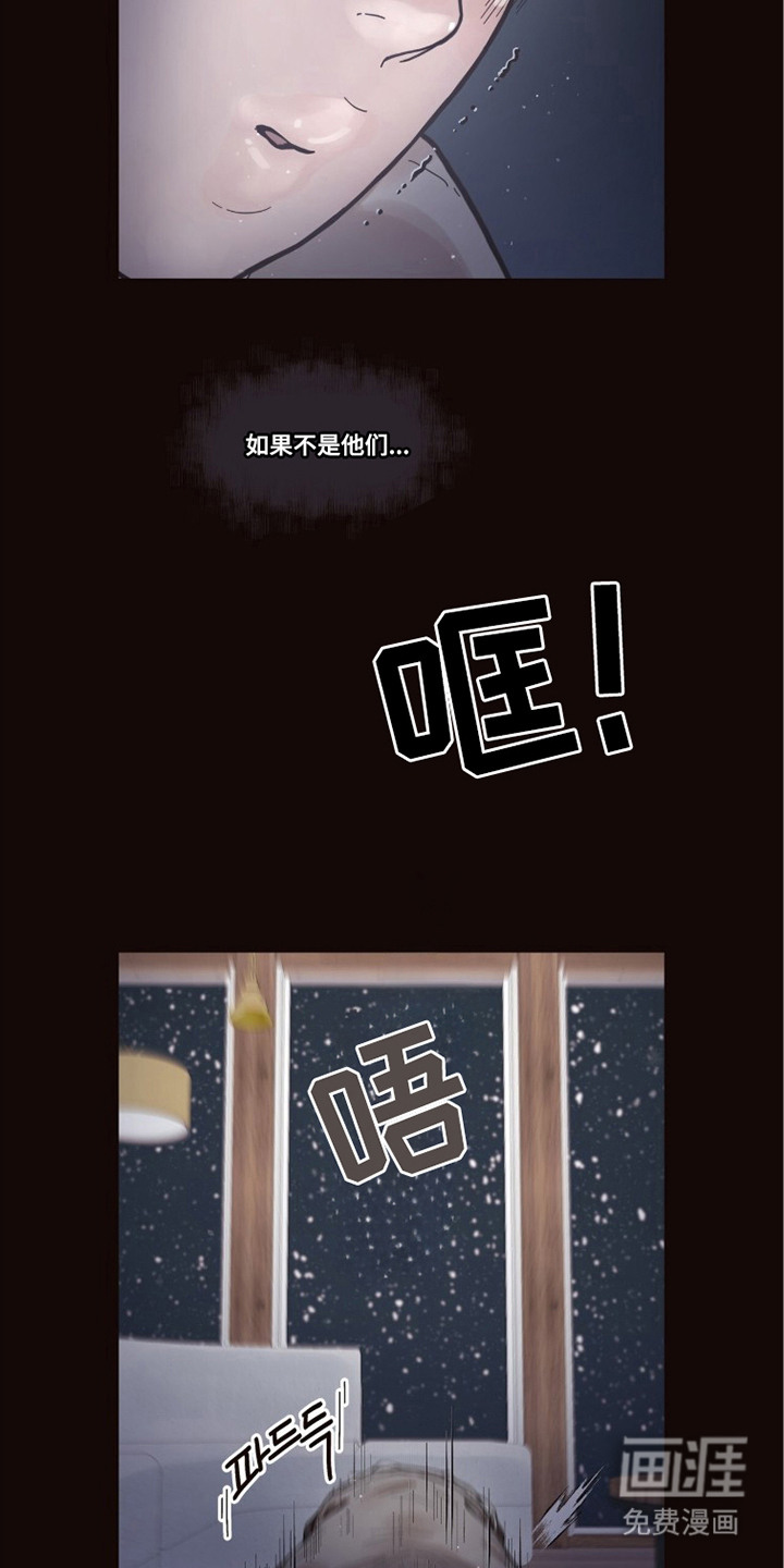 初雪未融漫画-图21