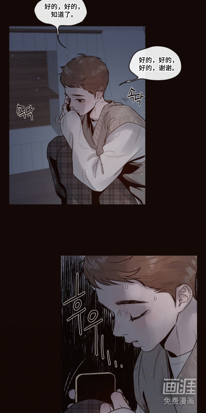 初雪未融漫画-图16