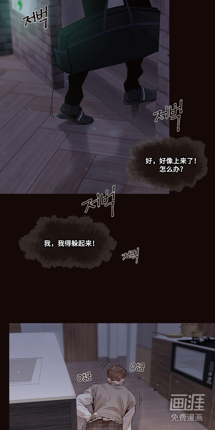 初雪未融漫画-图7