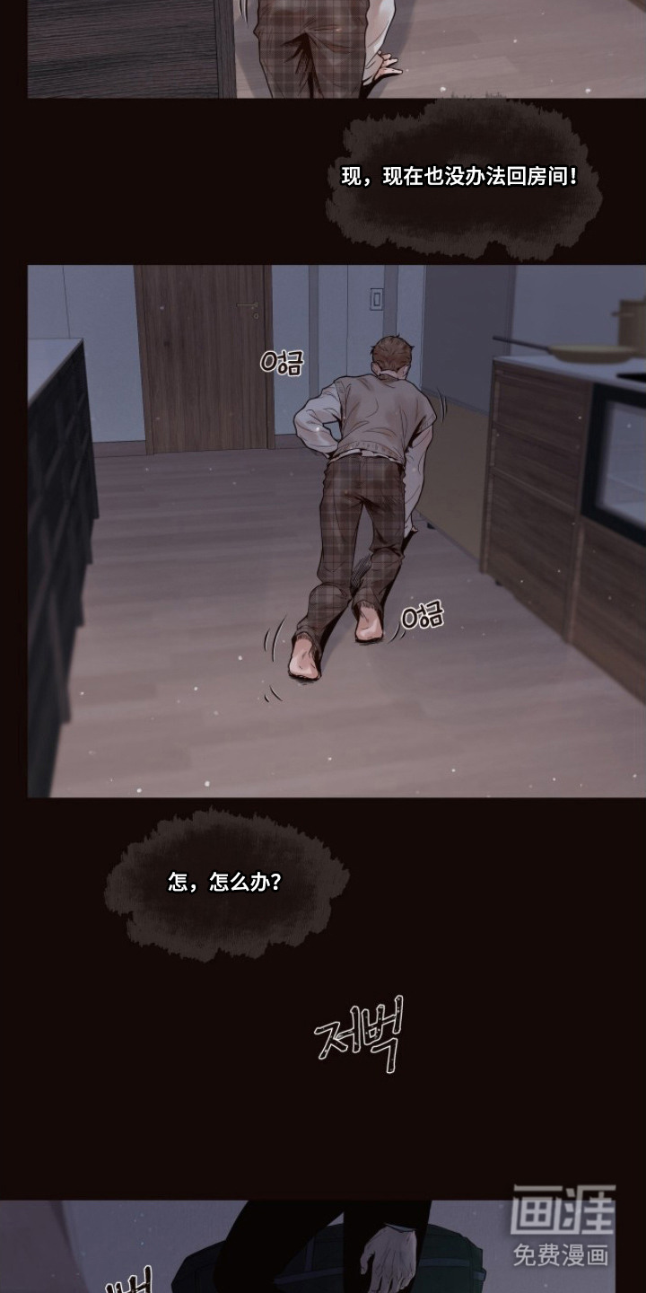 初雪未融漫画-图8