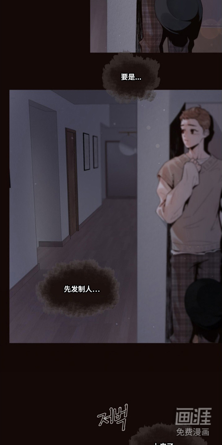 初雪未融漫画-图10