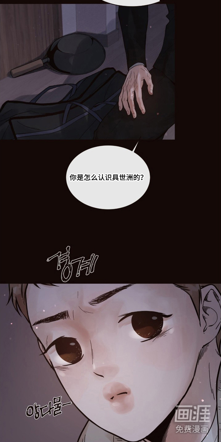初雪未融漫画-图6