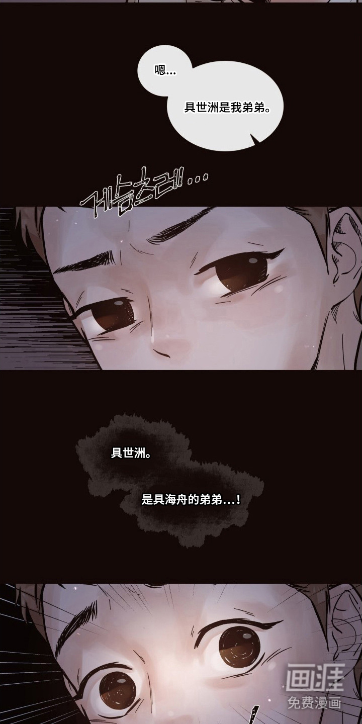 初雪未融漫画-图7