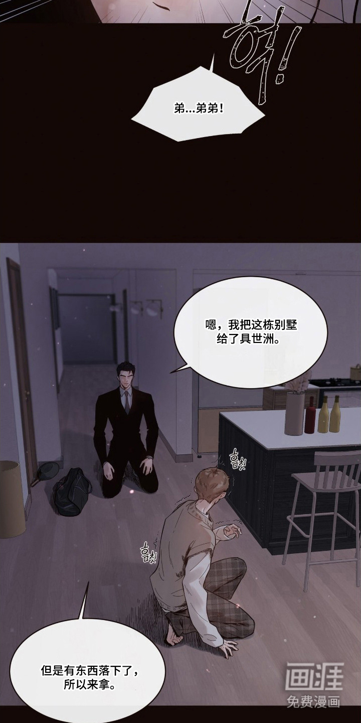 初雪未融漫画-图8