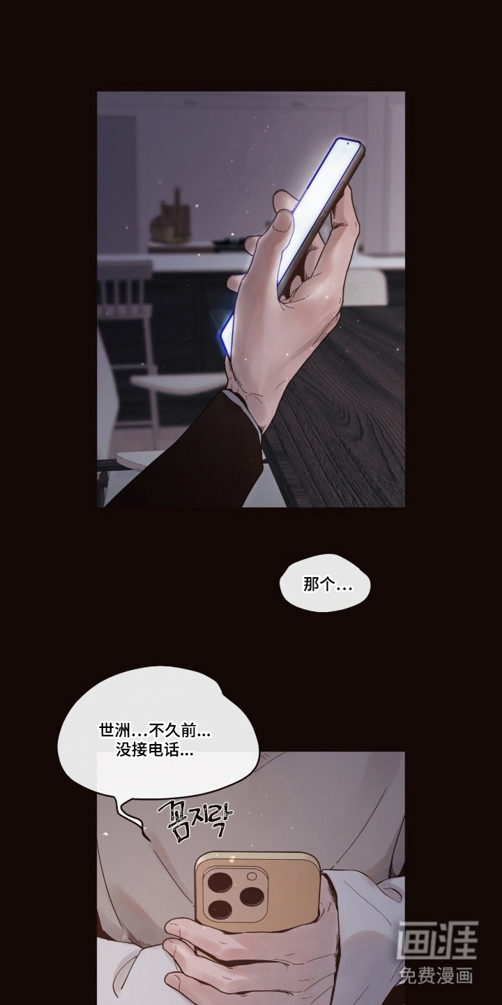 初雪未融漫画-图14